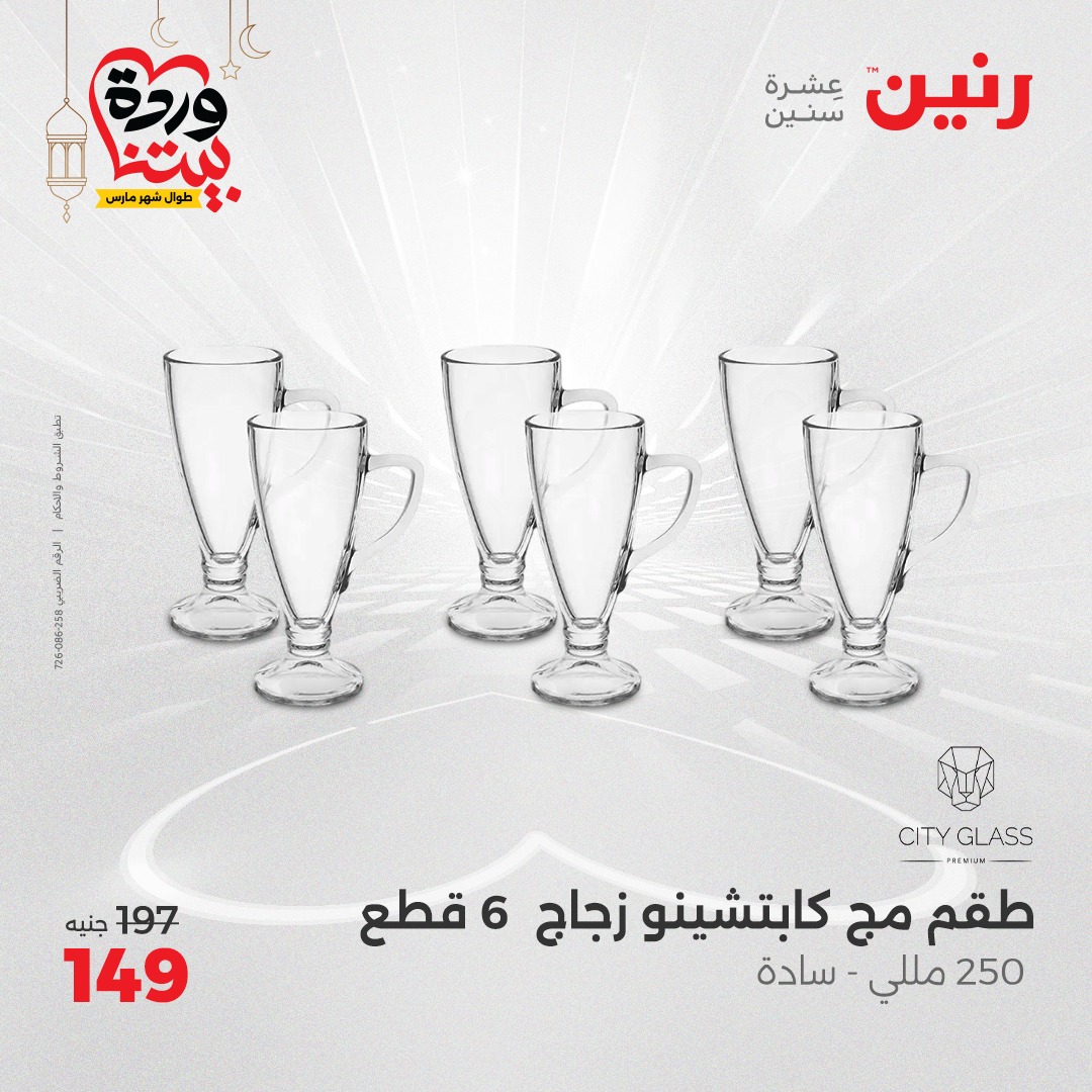 raneen offers from 7mar to 8mar 2025 عروض رنين من 7 مارس حتى 8 مارس 2025 صفحة رقم 24